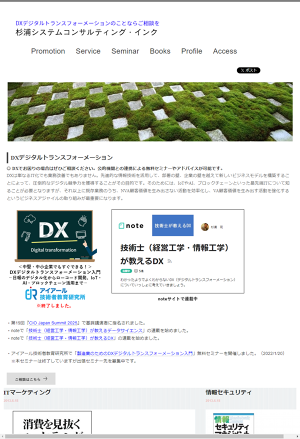 杉浦システムコンサルティング・インクのロゴ